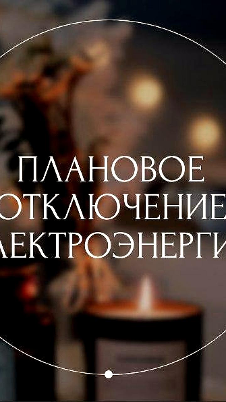 Отключение электроэнергии в Запорожской области и Ейске 7 мая
