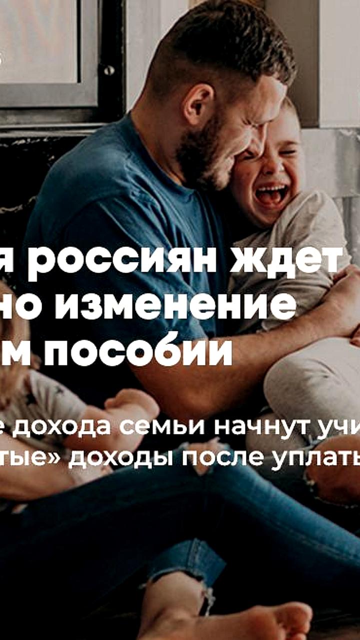 С 15 мая россияне смогут получать пособие на основе чистых доходов