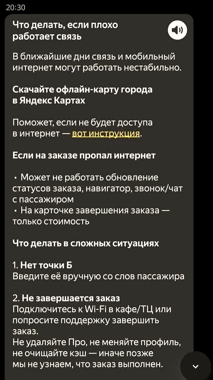 «Яндекс» предупреждает таксистов Петербурга о возможных перебоях с интернетом