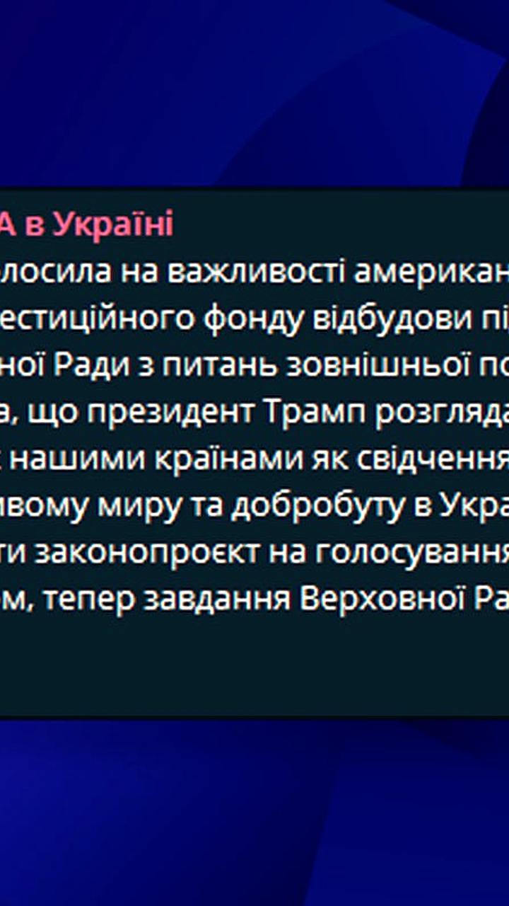 Верховная Рада готовится к ратификации минерального соглашения с США