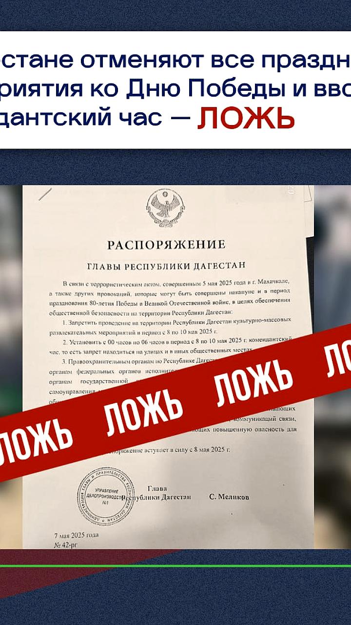 Фейковое распоряжение о праздниках в Дагестане опровергнуто