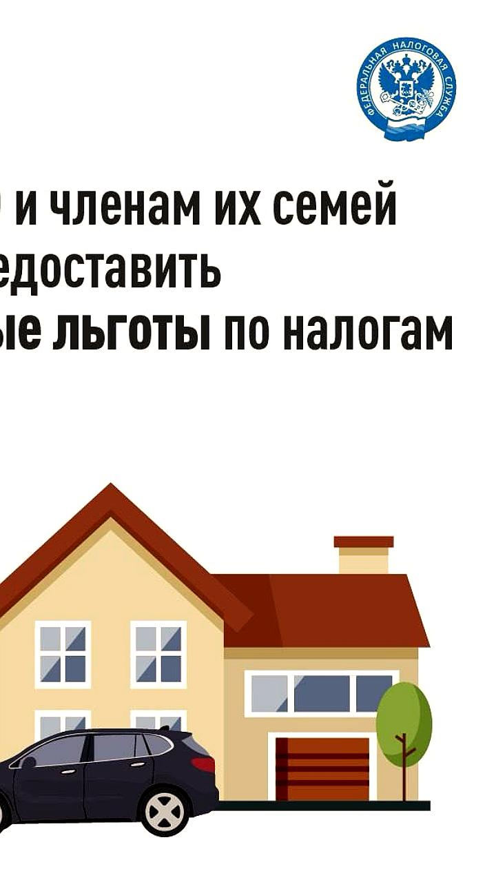 Введение налоговых льгот для участников СВО: законопроект на обсуждении