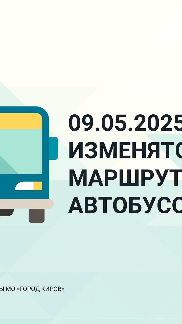 Изменения в автобусных маршрутах Владивостока и Южно-Сахалинска в честь 9 Мая