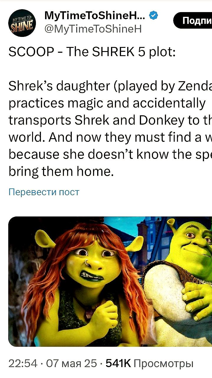 Сюжет «Шрека 5» слили в сеть: Зендая сыграет дочь огра, переносит Шрека и Осла в реальный мир