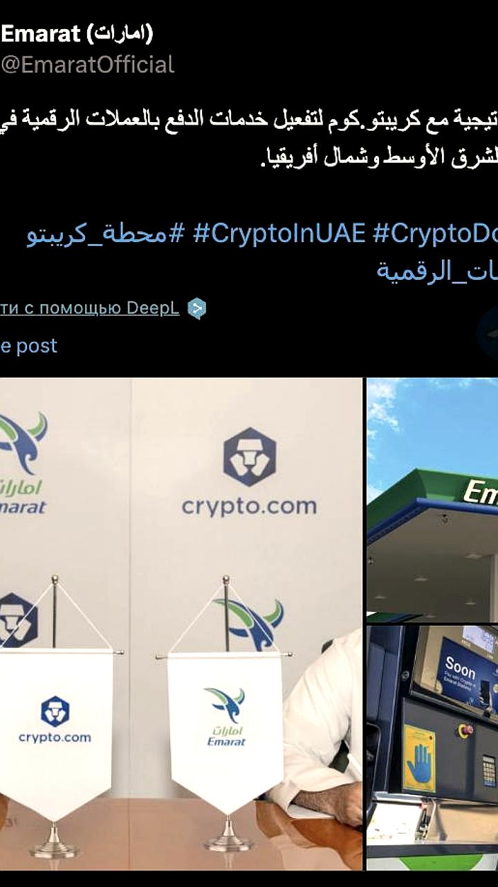 В ОАЭ внедряют криптовалютные платежи на автозаправках