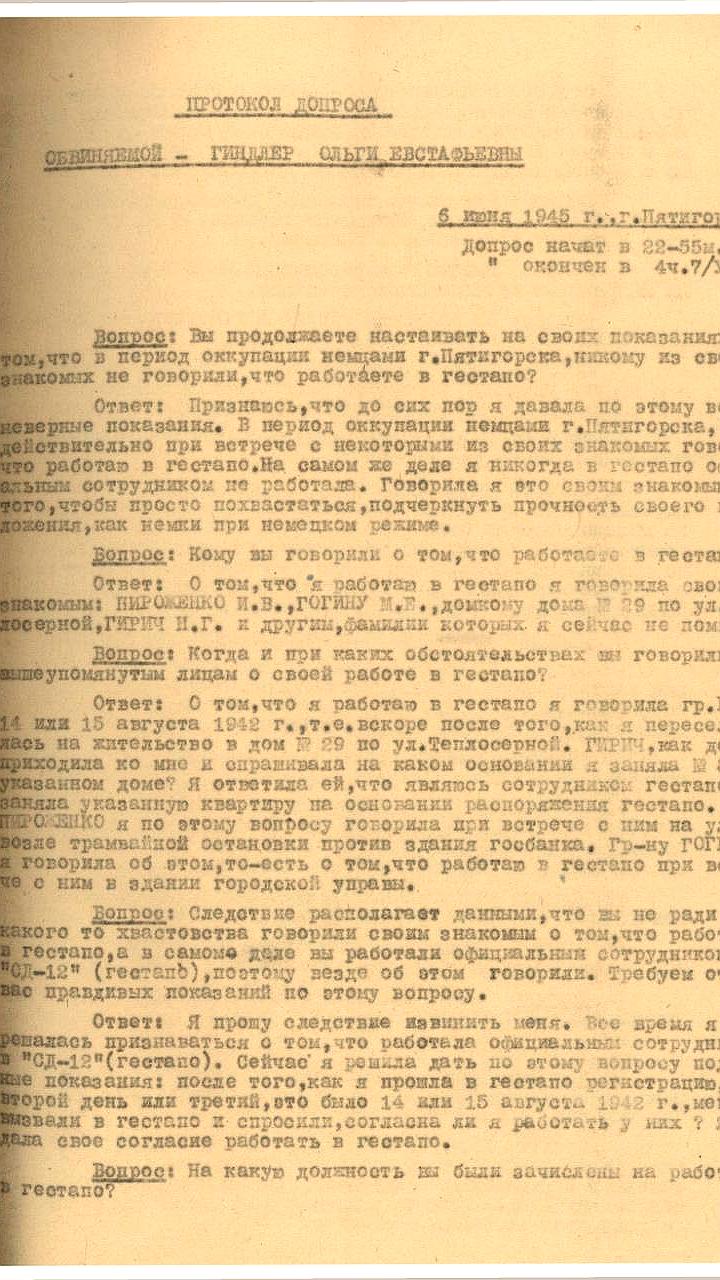УФСБ рассекретило дело о пособнице нацистов Ольге Гиндлер из Пятигорска