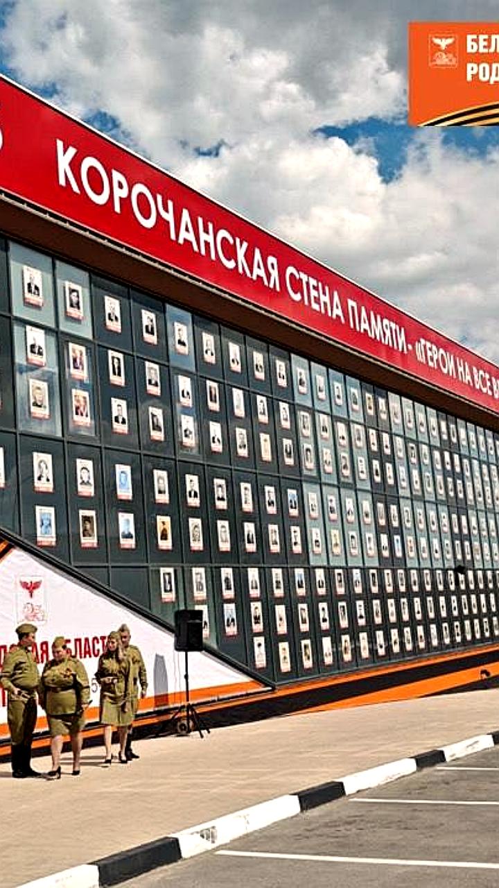 В Корочанском районе установили рекорд с самой большой копией Знамени Победы в России