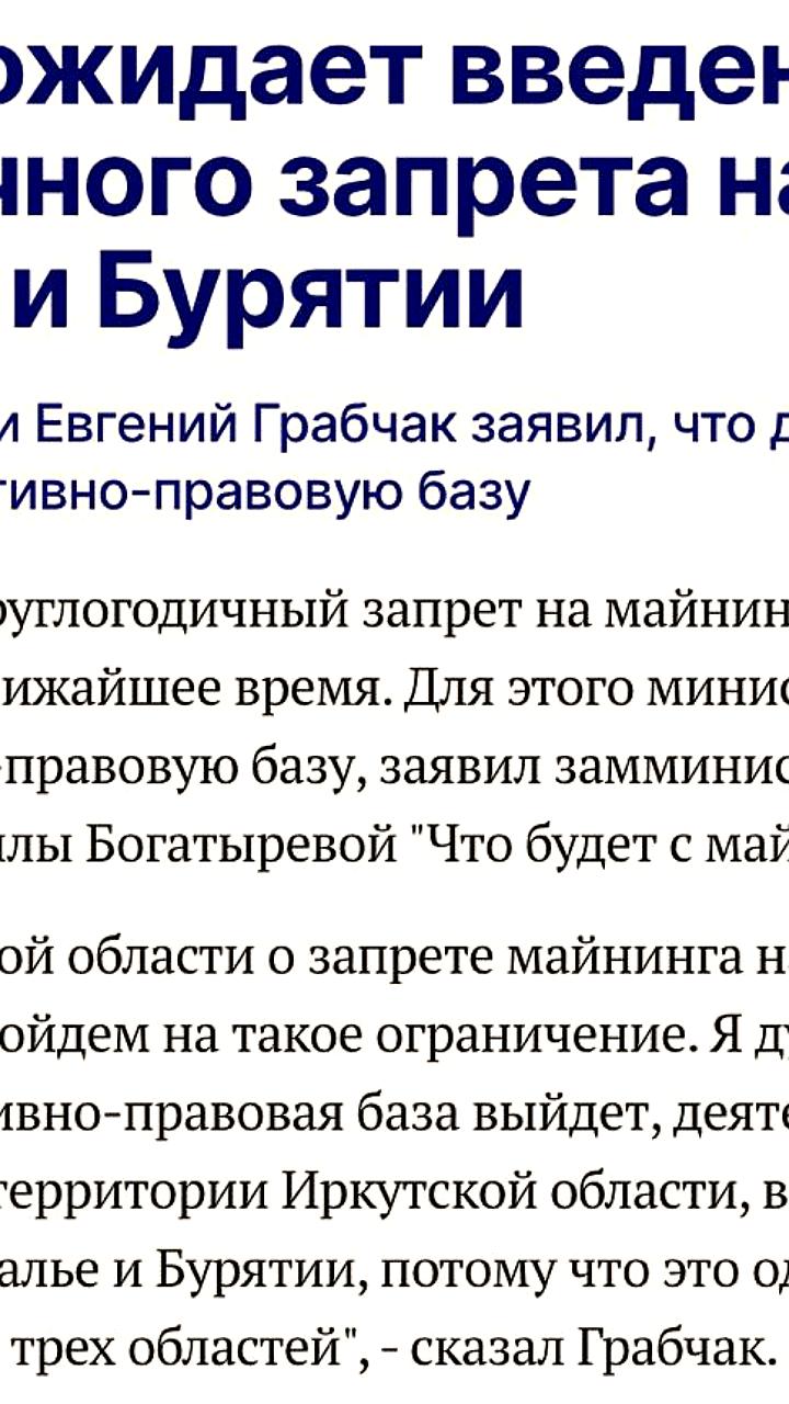 Минэнерго РФ предлагает полный запрет на майнинг в Забайкалье и Бурятии