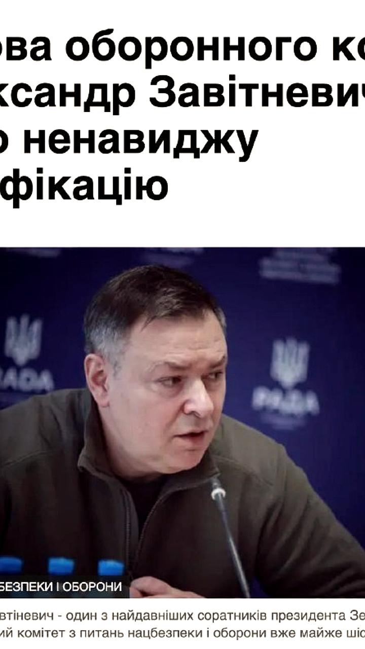 Александр Завитневич о проблеме принудительной мобилизации в Украине