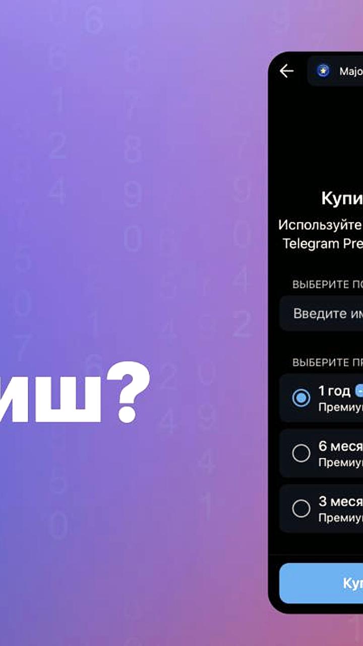 MAJOR запускает покупки Premium и звёзд без верификации