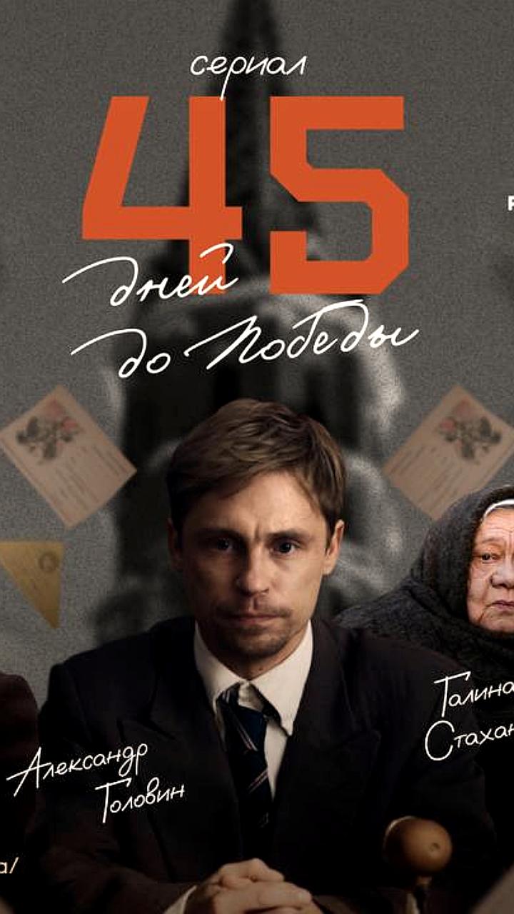 Yappy представляет вертикальный сериал «45 дней до Победы» к 80-летию Победы