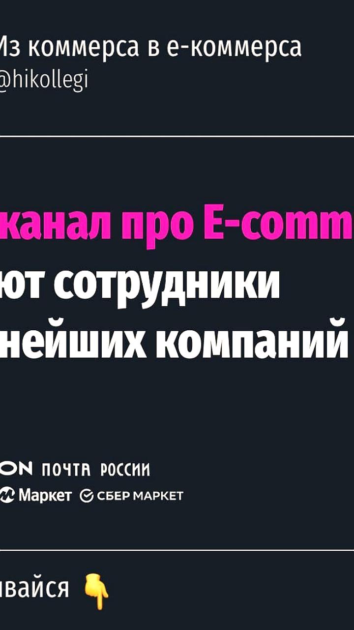 Юра Сапожников запускает новый канал о E-commerce и онлайн-бизнесе