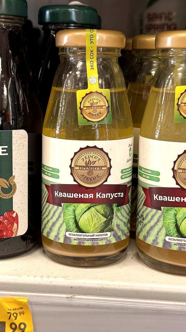 В Пятёрочке представлен сок из квашеной капусты с полезными свойствами