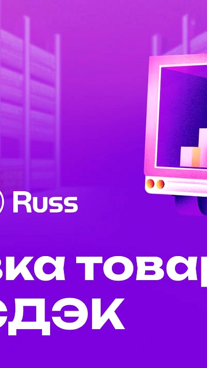 СДЭК запускает сервис DBS для упрощения логистики продавцов Wildberries