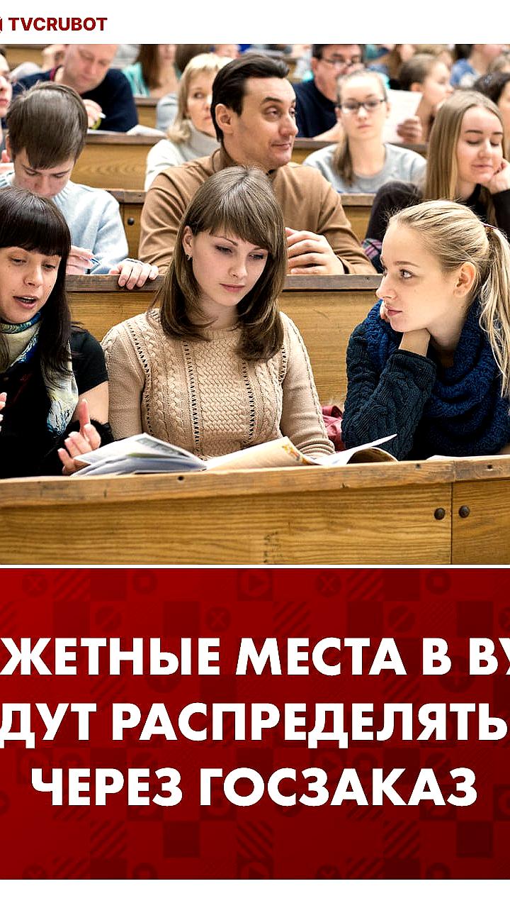 Дмитрий Чернышенко анонсировал изменения в распределении бюджетных мест для подготовки специалистов