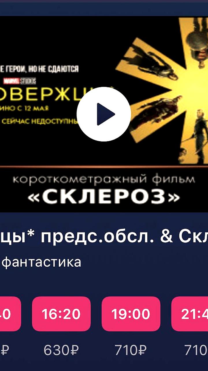 Старт фильма «Громовержцы» в России: зрители активно покупают билеты