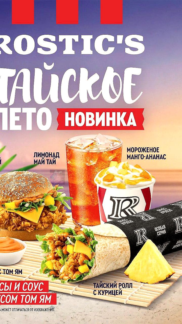 Rostic’s представляет новое тайское меню с ананасами