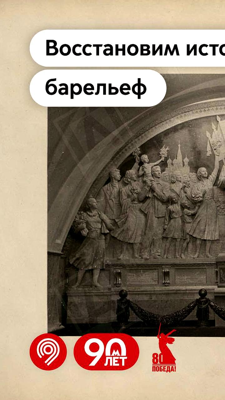 В московском метро восстанавливают исторический барельеф Сталина