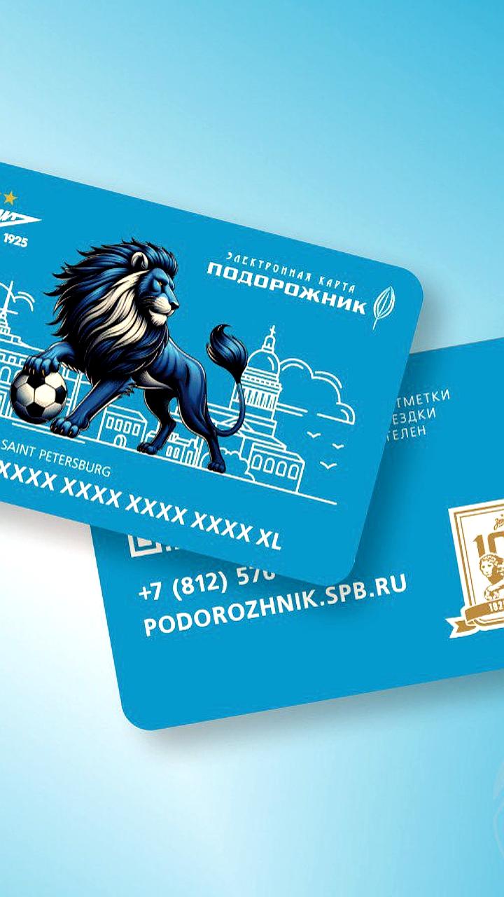 Запуск лимитированного тиража Подорожников к 100-летию ФК Зенит