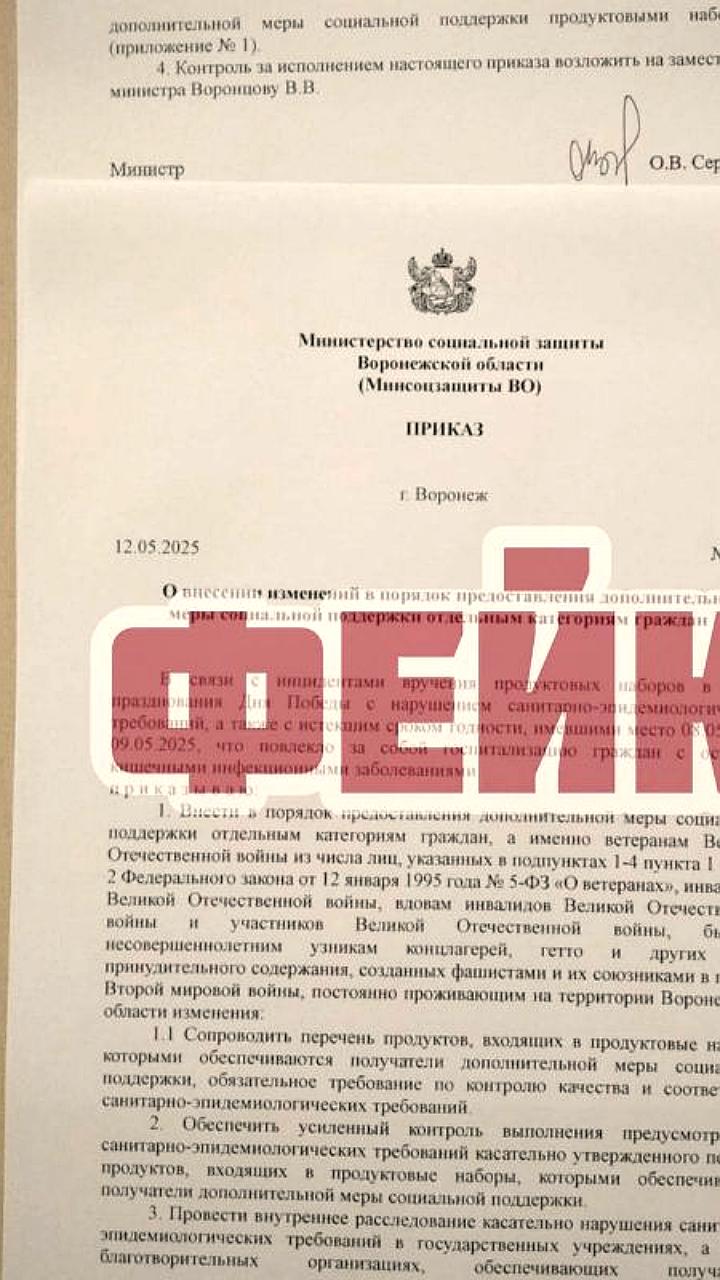 Воронежское министерство соцзащиты опровергло фейк о вручении просроченных продуктов