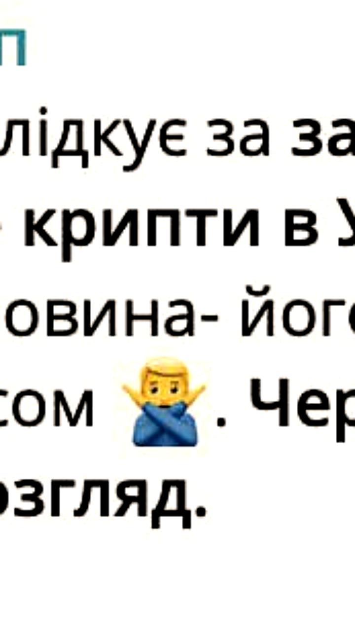 Законопроект о легализации криптовалют в Украине заблокирован