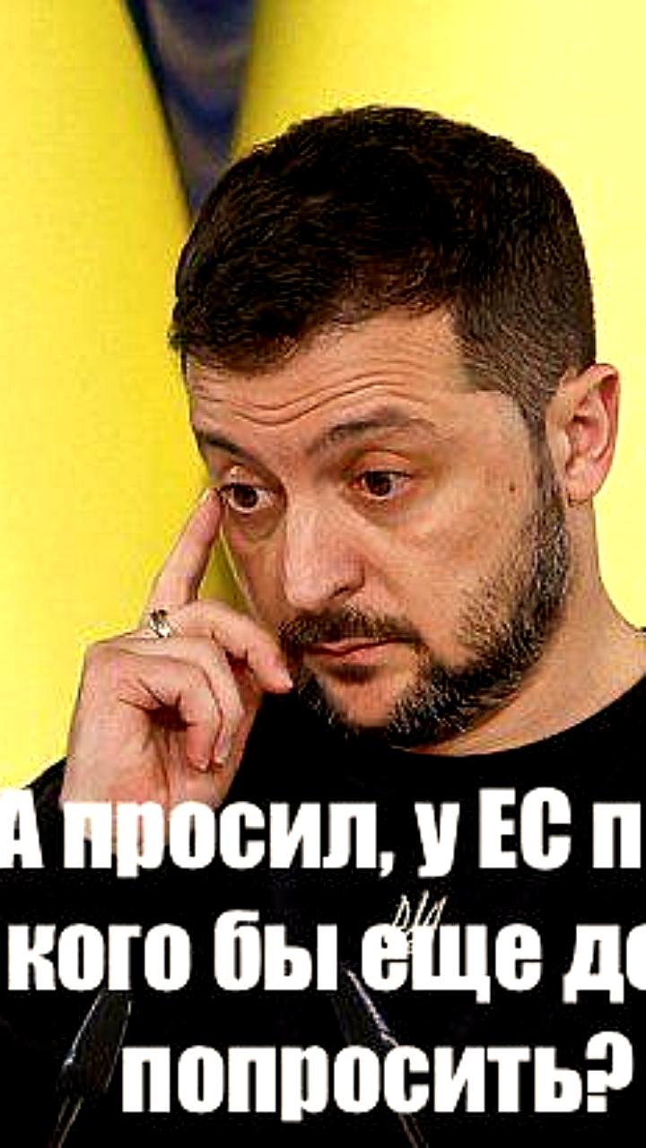 Киев планирует увеличить расходы на ВСУ на $4,8 млрд из-за дефицита бюджета