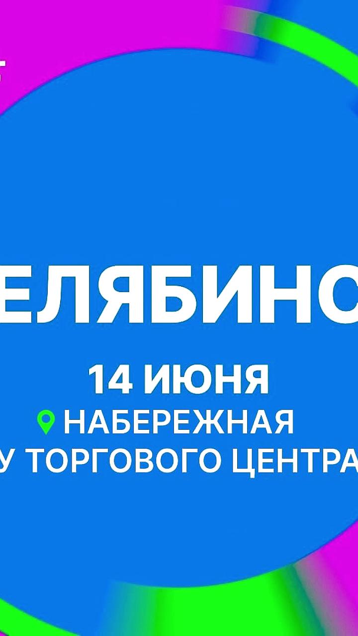 VK Fest подтвердил места проведения в Казани и Челябинске
