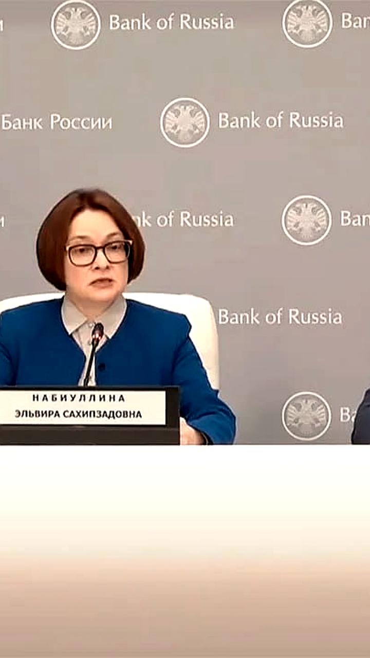 Банк России сохраняет ключевую ставку на уровне 21% по итогам обсуждения