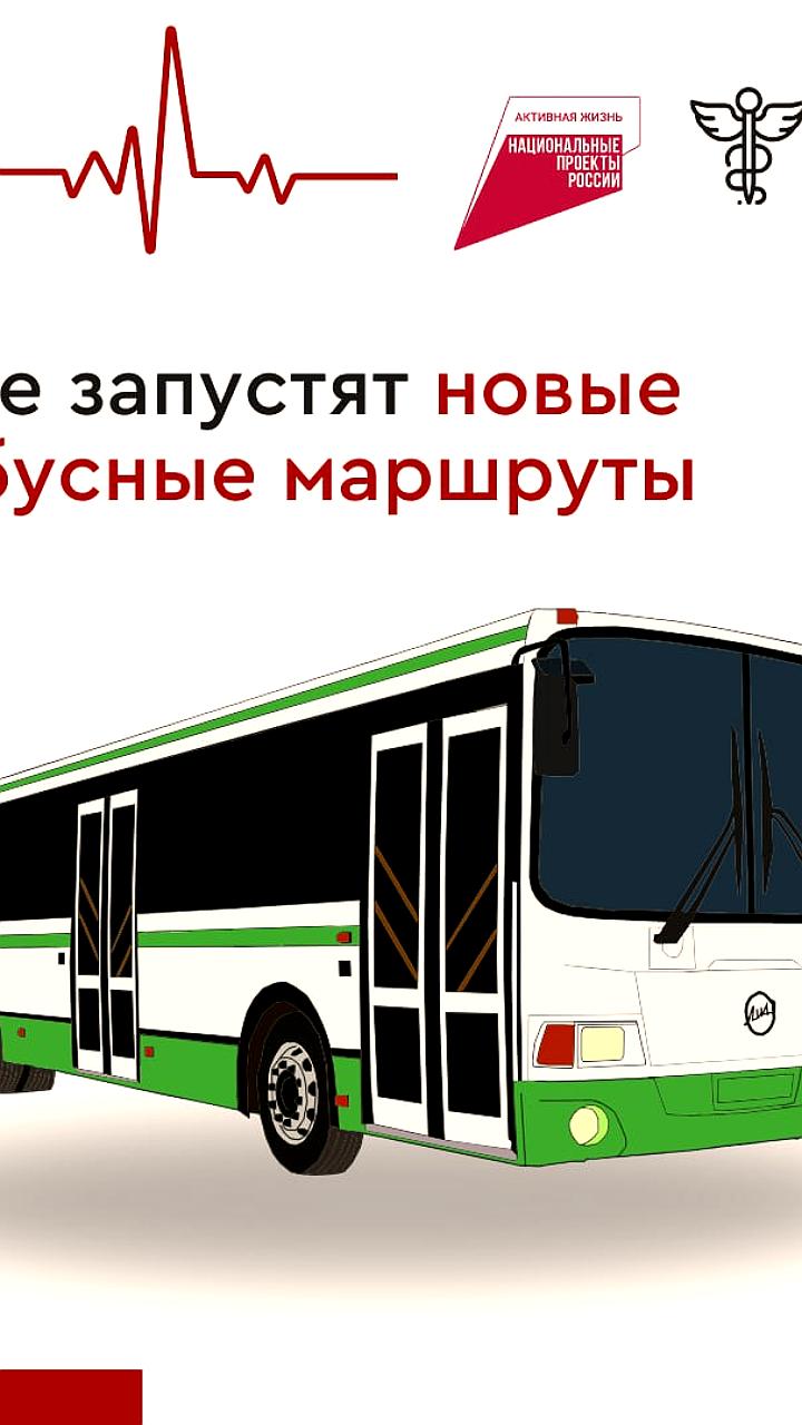 Изменения в схемах автобусных маршрутов в Одинцово и Тюмени