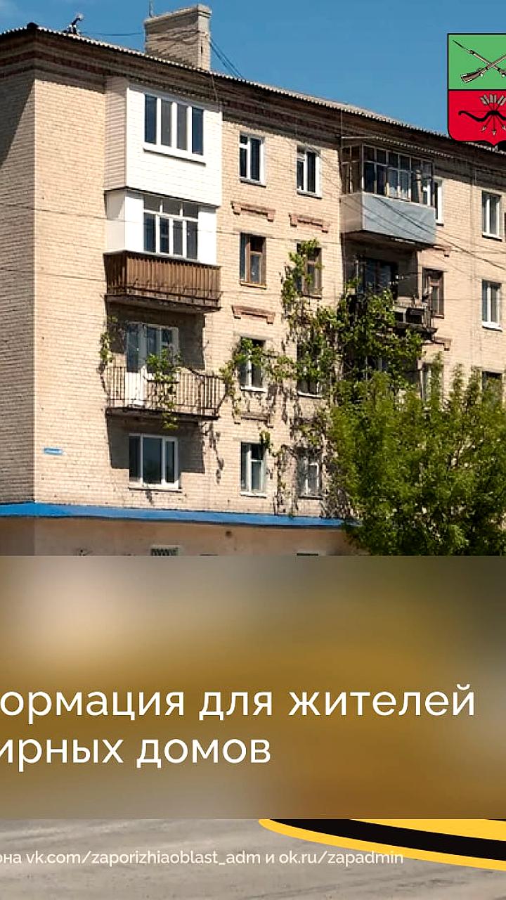 Запорожская область запускает Фонд капитального ремонта многоквартирных домов