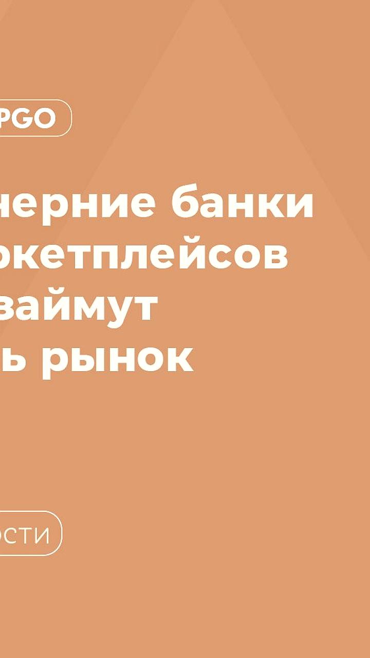 Сбер о дочерних банках маркетплейсов: соблюдение законодательства важно для равенства цен