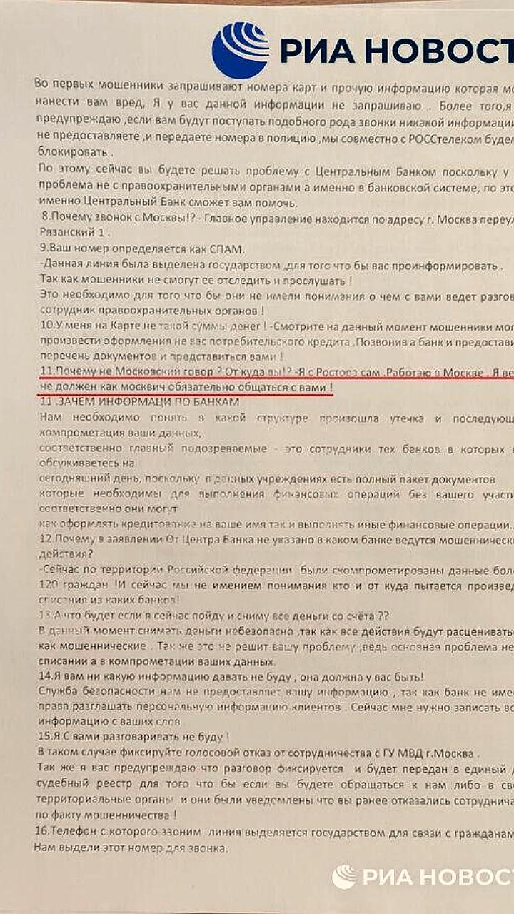 Методика украинских телефонных мошенников раскрыта активистами 'Stop Grave'