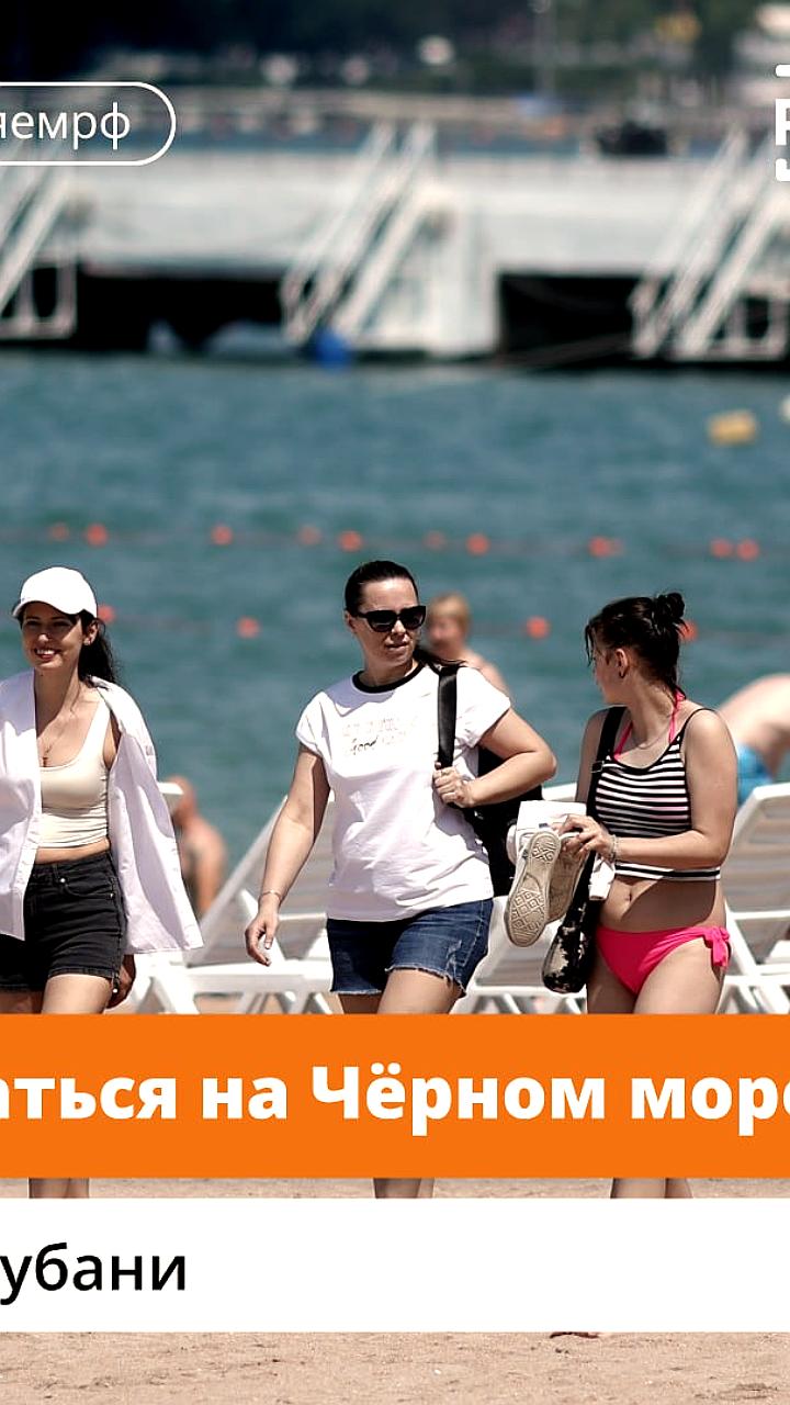 Купальный сезон на Черном море открыт: пляжи безопасны для отдыха
