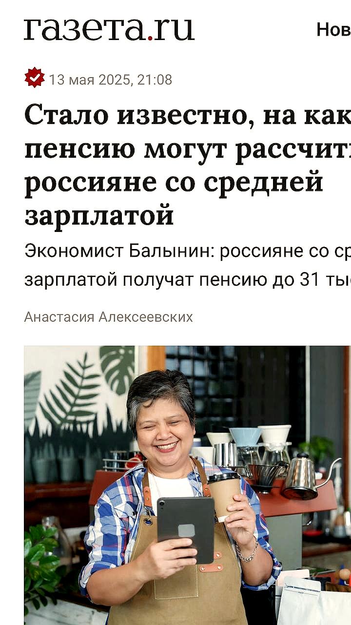 Россияне с зарплатой 102 тыс. рублей могут рассчитывать на пенсию до 32 тыс. рублей