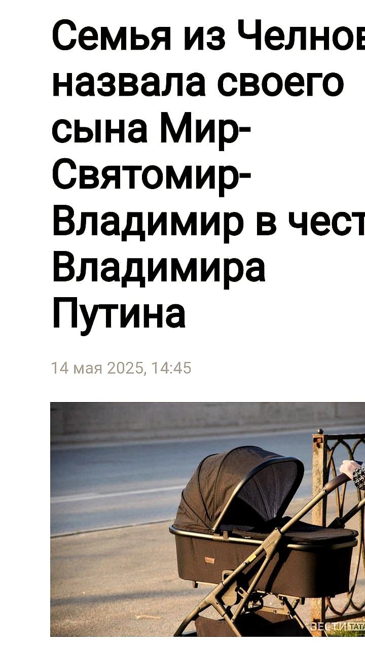 В Набережных Челнах родился мальчик с необычным именем в честь президента