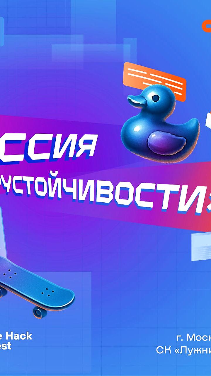 Киберустойчивость в фокусе: Positive Hack Days Fest 2023 в Москве