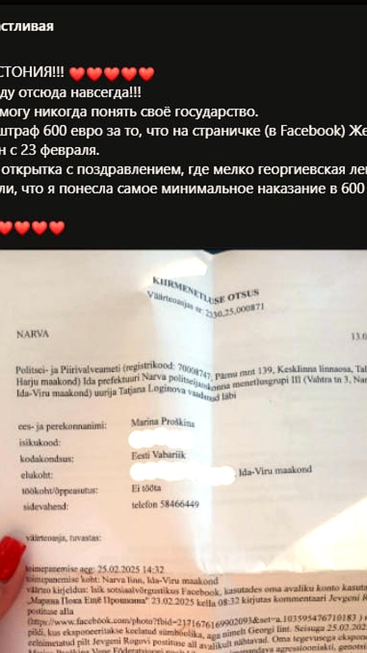 Эстонка оштрафована за поздравление с 23 февраля из-за символики
