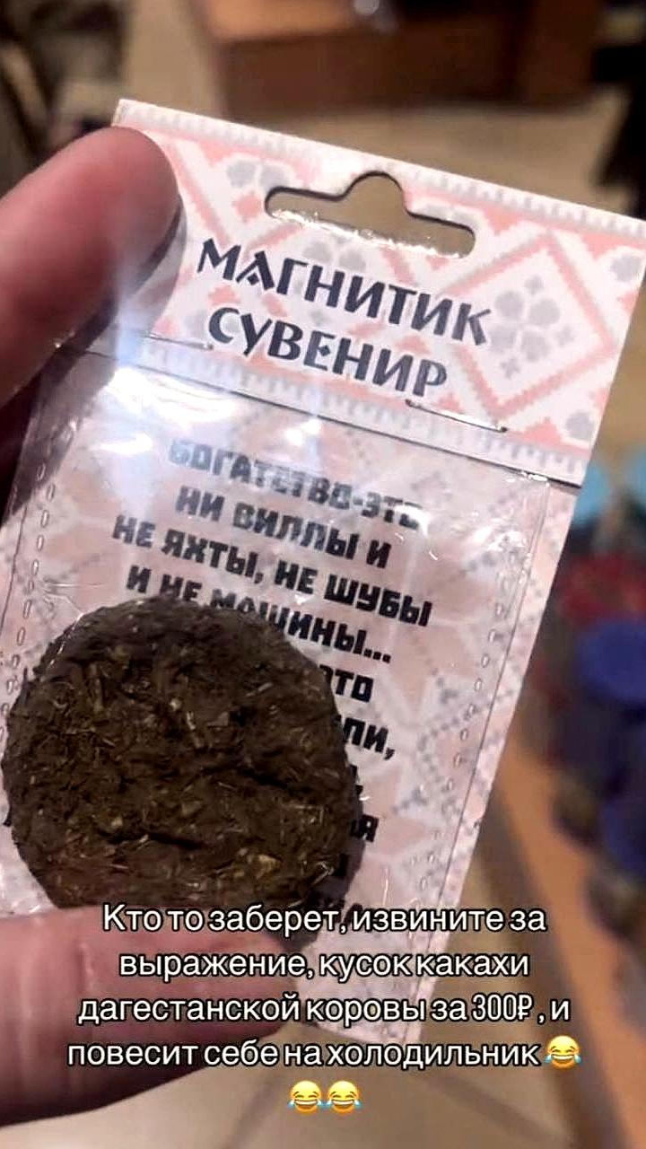 В Дагестане стартовала продажа амулетов из коровьего навоза за 310 рублей