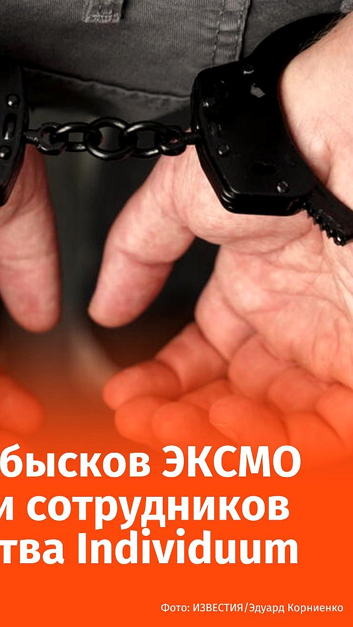 Обыски и задержания сотрудников издательства Individuum и Popcorn Books