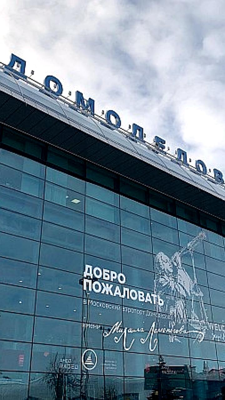 Арбитражный суд рассмотрит иск о национализации аэропорта Домодедово