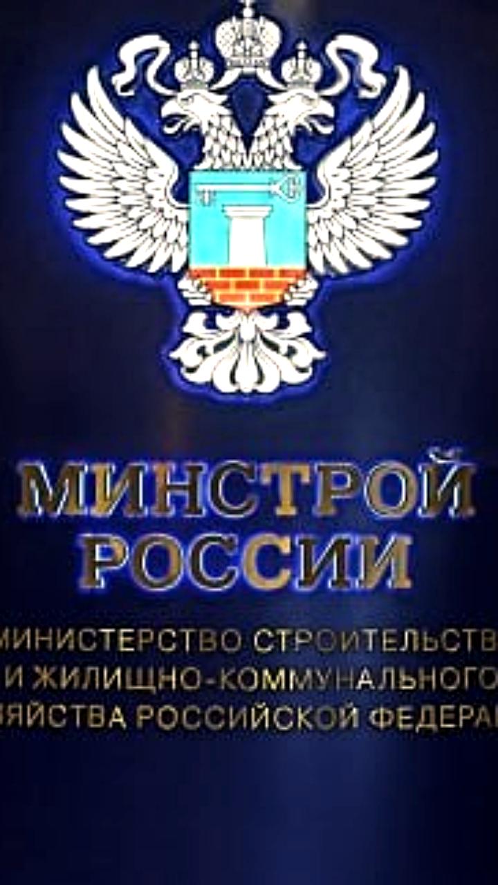 Минстрой представил результаты мониторинга инвестиционно-строительного цикла в регионах России