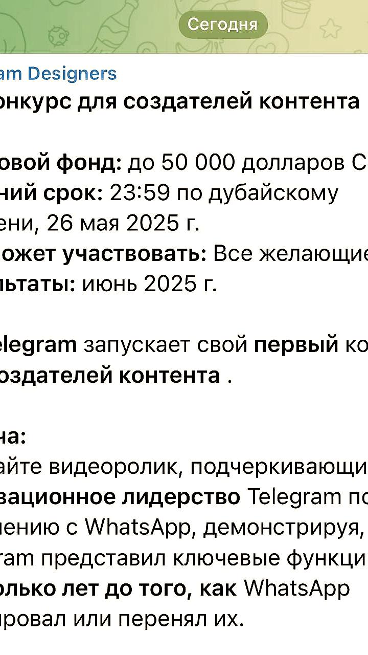 Конкурс Telegram на лучший ролик о превосходстве над WhatsApp с призовым фондом 4 млн рублей