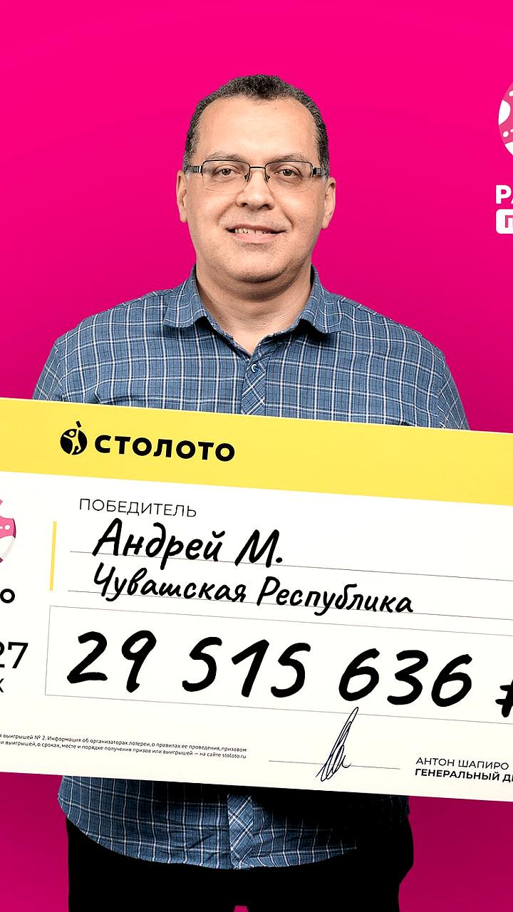Хирург из Чувашии выиграл 29,5 миллионов рублей в лотерее