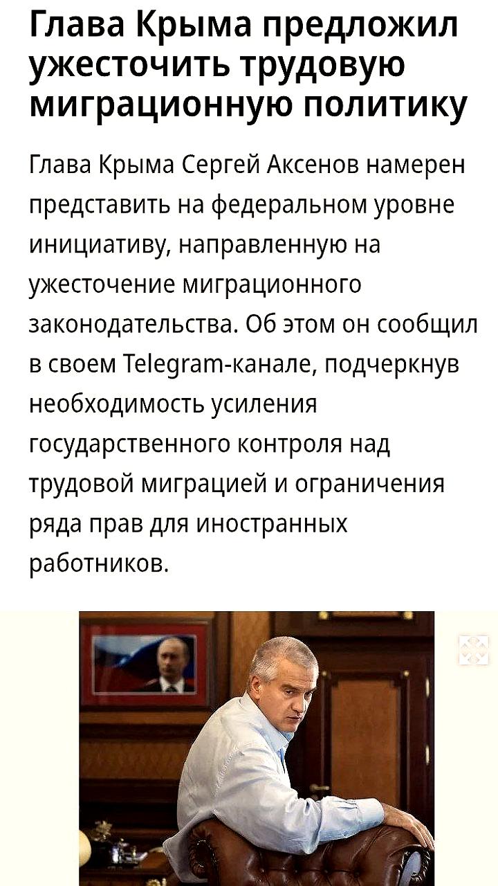 Сергей Аксенов предлагает запретить трудовым мигрантам привозить семьи в Россию