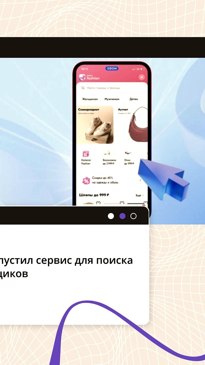 Ozon запускает бесплатный сервис для поиска поставщиков