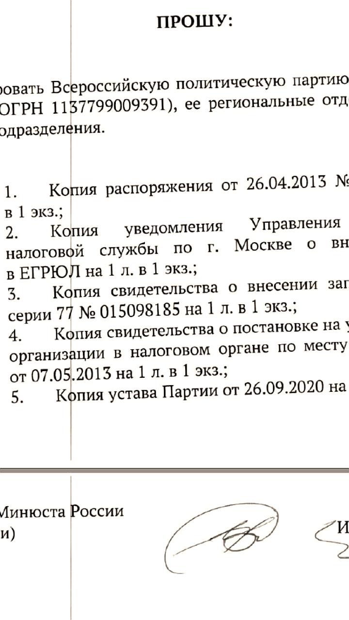 Минюст подал иск о ликвидации партии 'Гражданская инициатива'