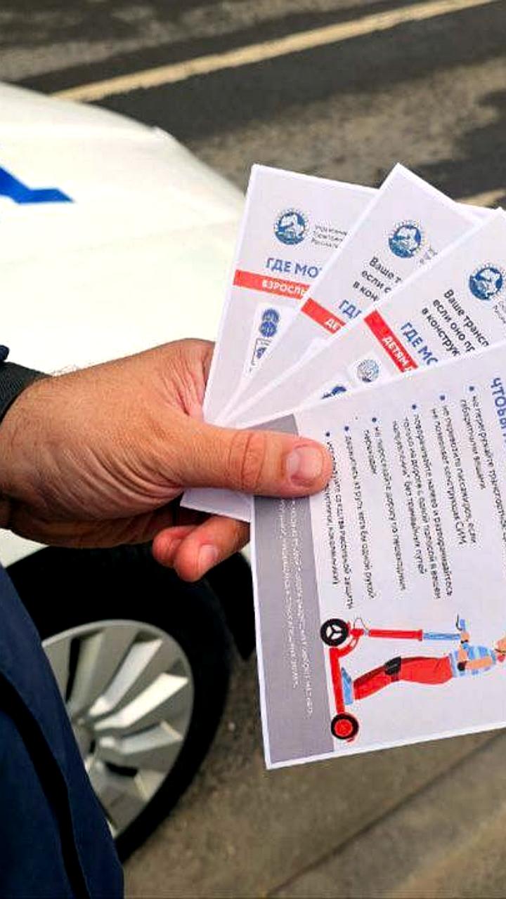 Госавтоинспекция проводит акцию по безопасности пользователей СИМ в Ульяновской и Херсонской областях
