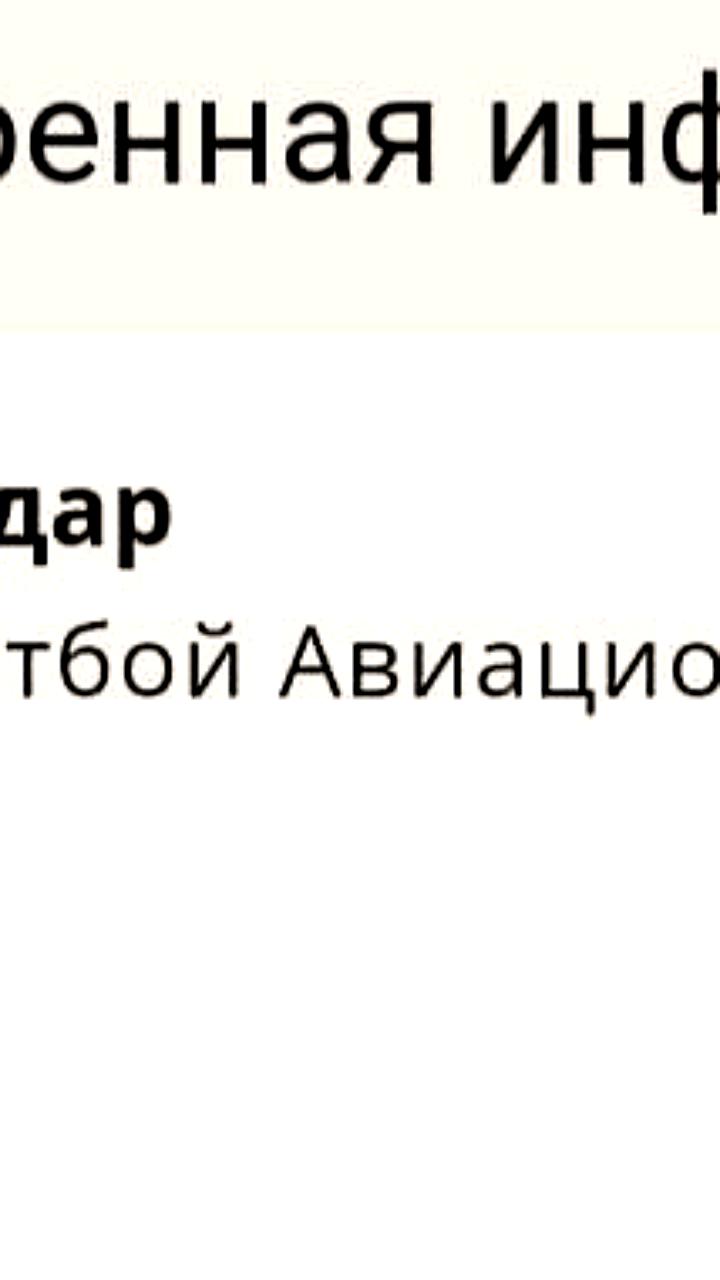 Авиационная опасность объявлена в Ростовской области и на Кубани