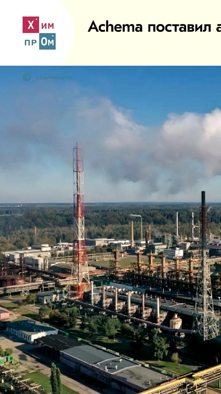 Литовский завод Achema приостанавливает выпуск аммиака из-за роста цен на газ