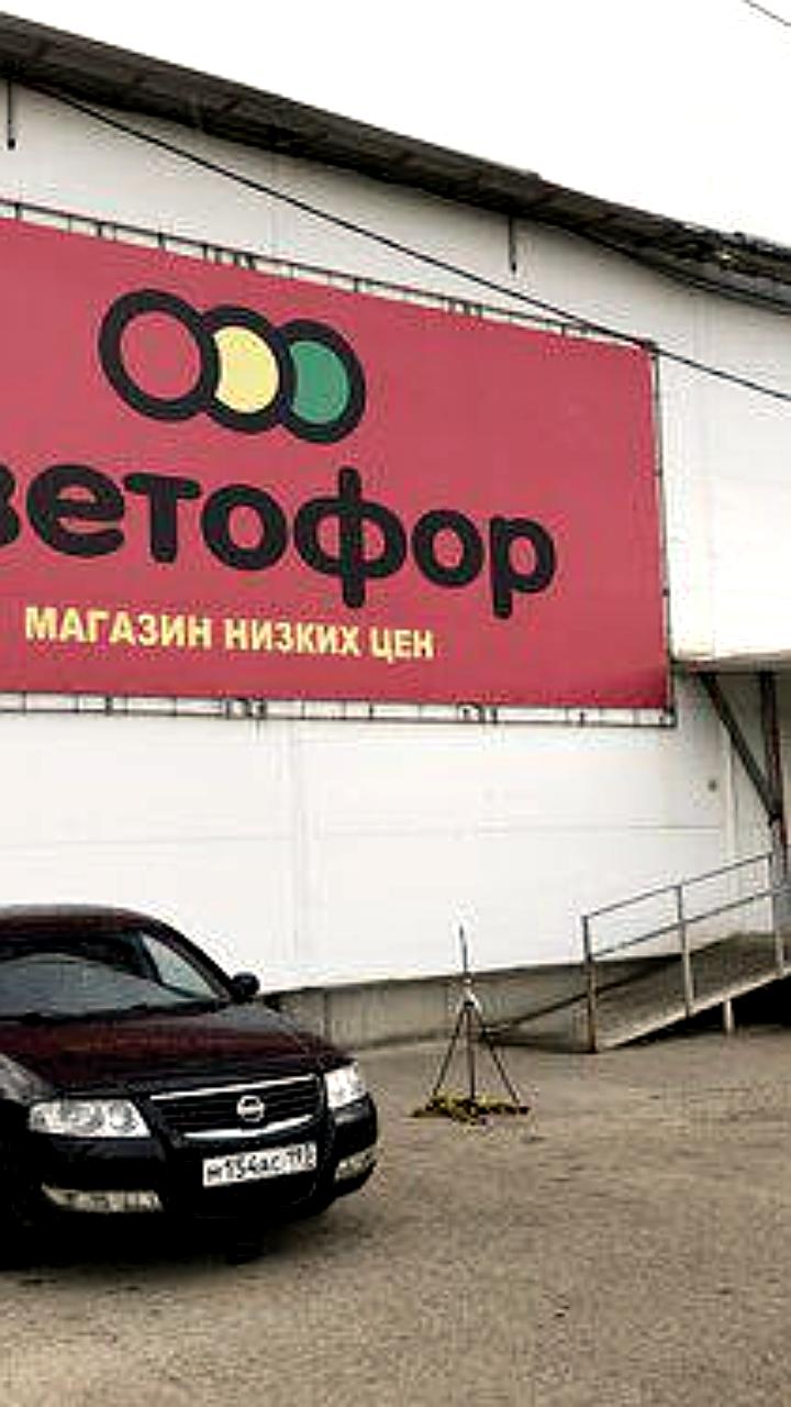 Россельхознадзор выявил нарушения в сети магазинов «Светофор» в Ярославле и Кубани